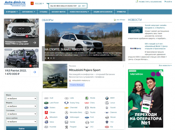 Автомобили и Цены - autodmir.ru